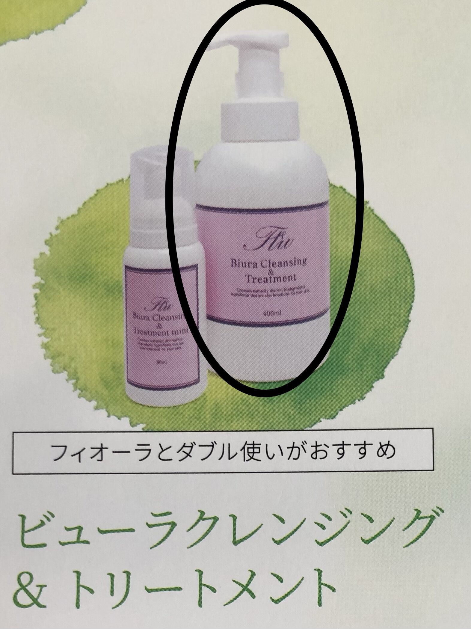 ビューラクレンジング&トリートメント(400ml) | Salon de Starsia