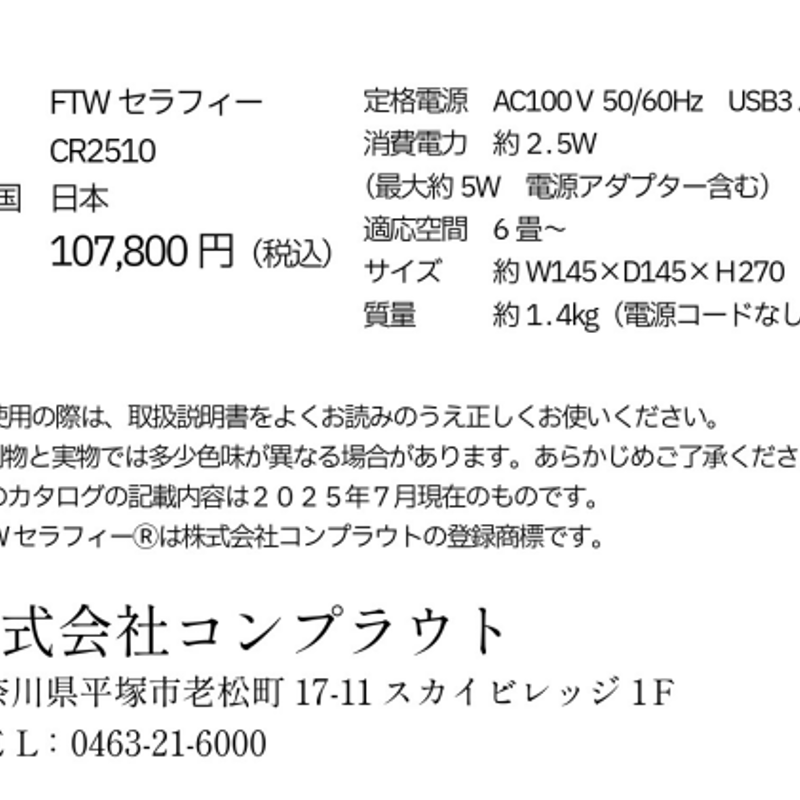 予約【2026年2月上旬発送】FTWセラフィー | Salon de Starsia