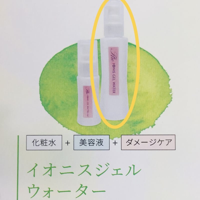 イオニスジェルウォーター(100ml) | Salon de Starsia