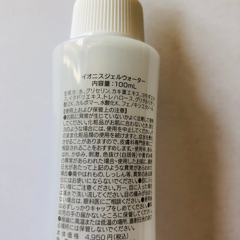 イオニスジェルウォーター(100ml) | Salon de Starsia