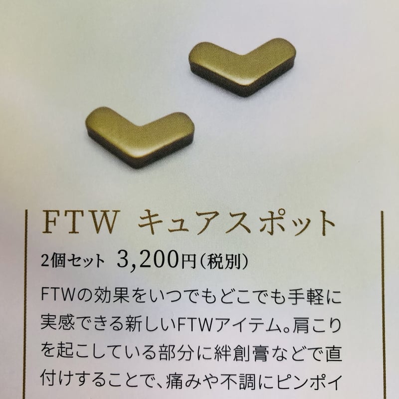 FTW 勾玉　キュアスポット FTWキュアスポット(2個セット) | Salon de Starsia