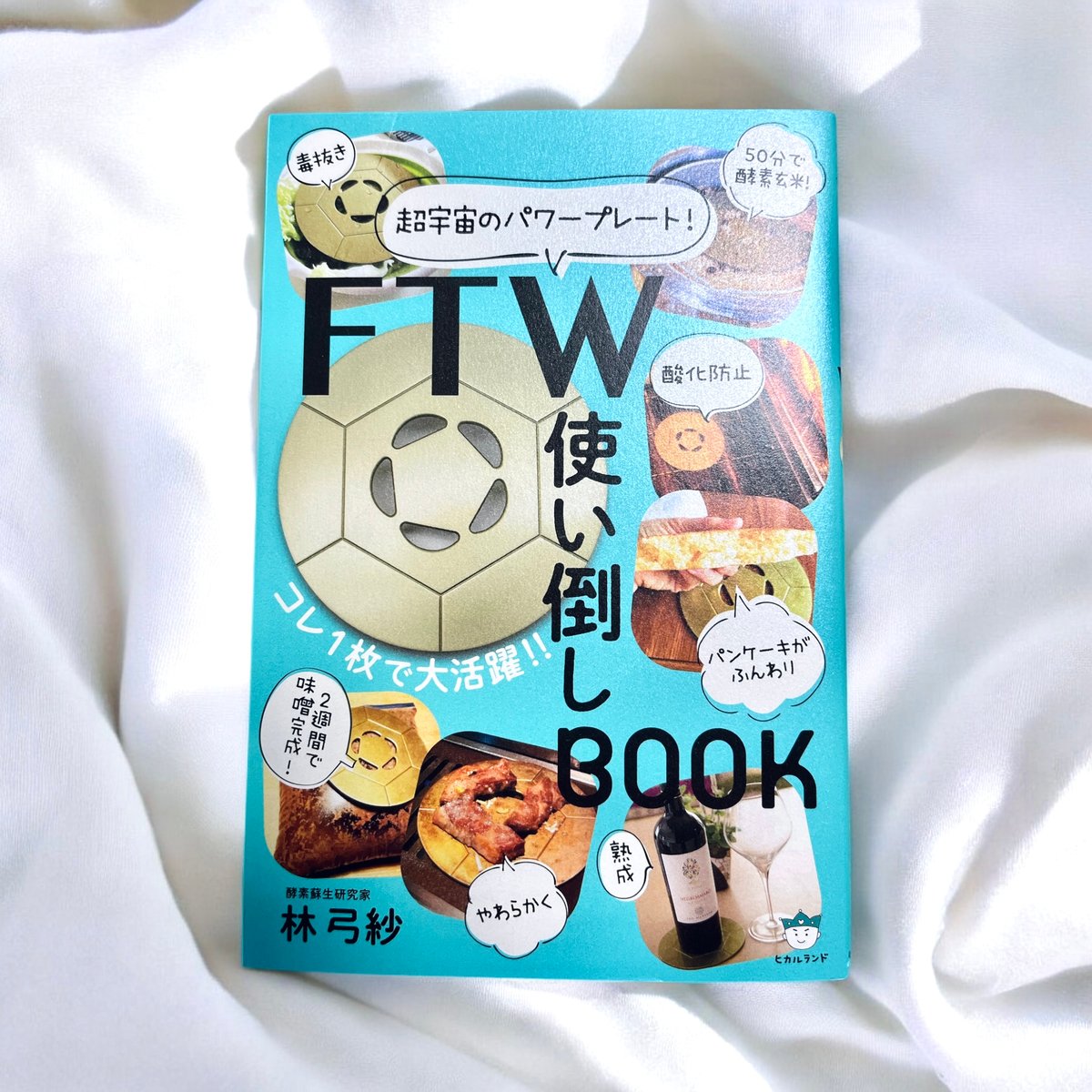 FTW使い倒しBOOK | Salon de Starsia FTW使い倒しBOOK | Salon de Starsia