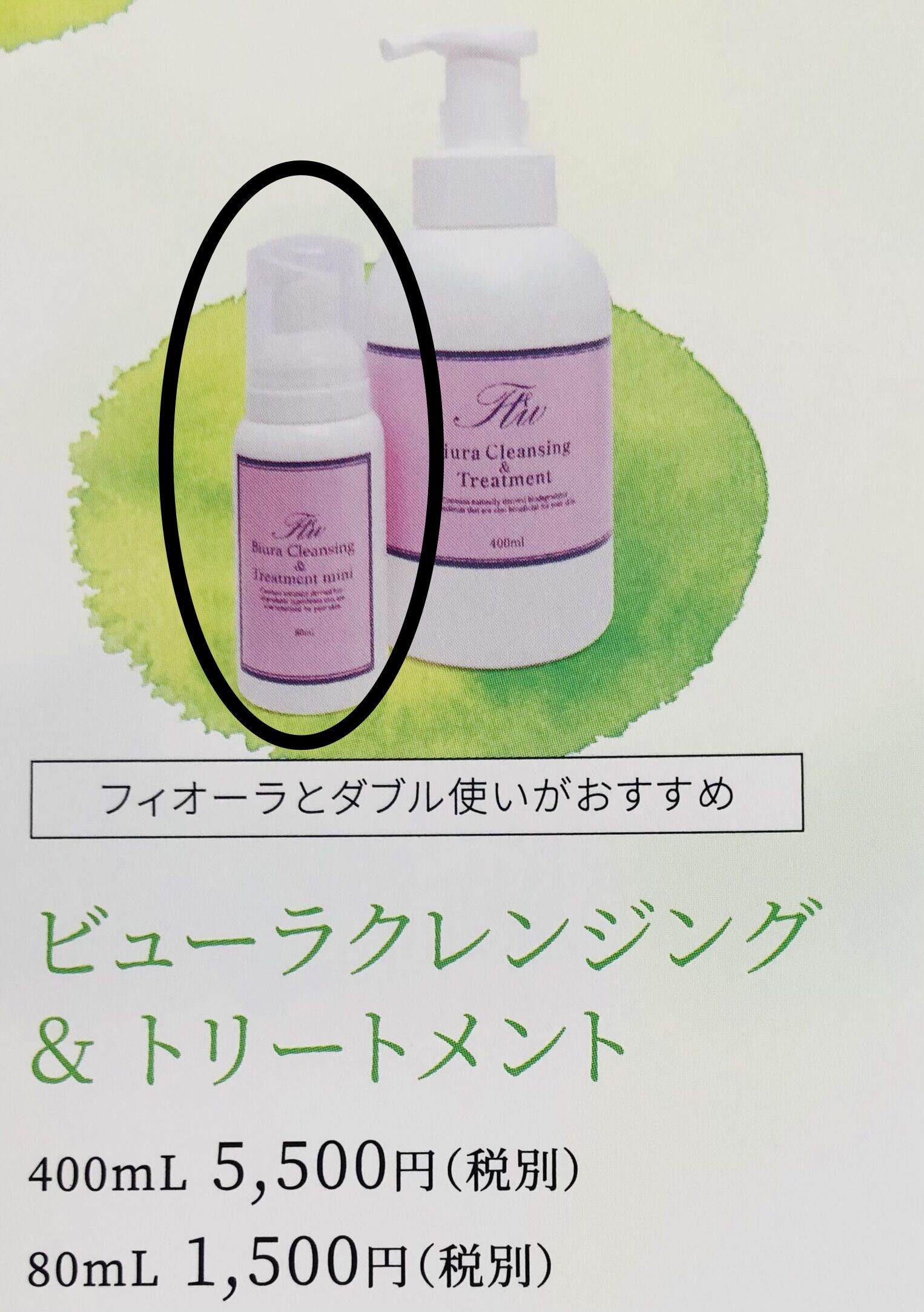 ビューラクレンジング&トリートメント(ミニ80ml) | Salon de Starsia