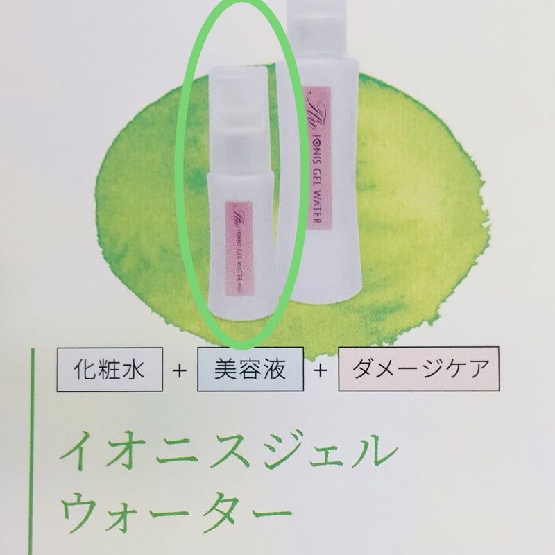 イオニスジェルウォーター イオニスジェルウォーター | 酵素玄米マイスター「林弓紗」WEBサイト