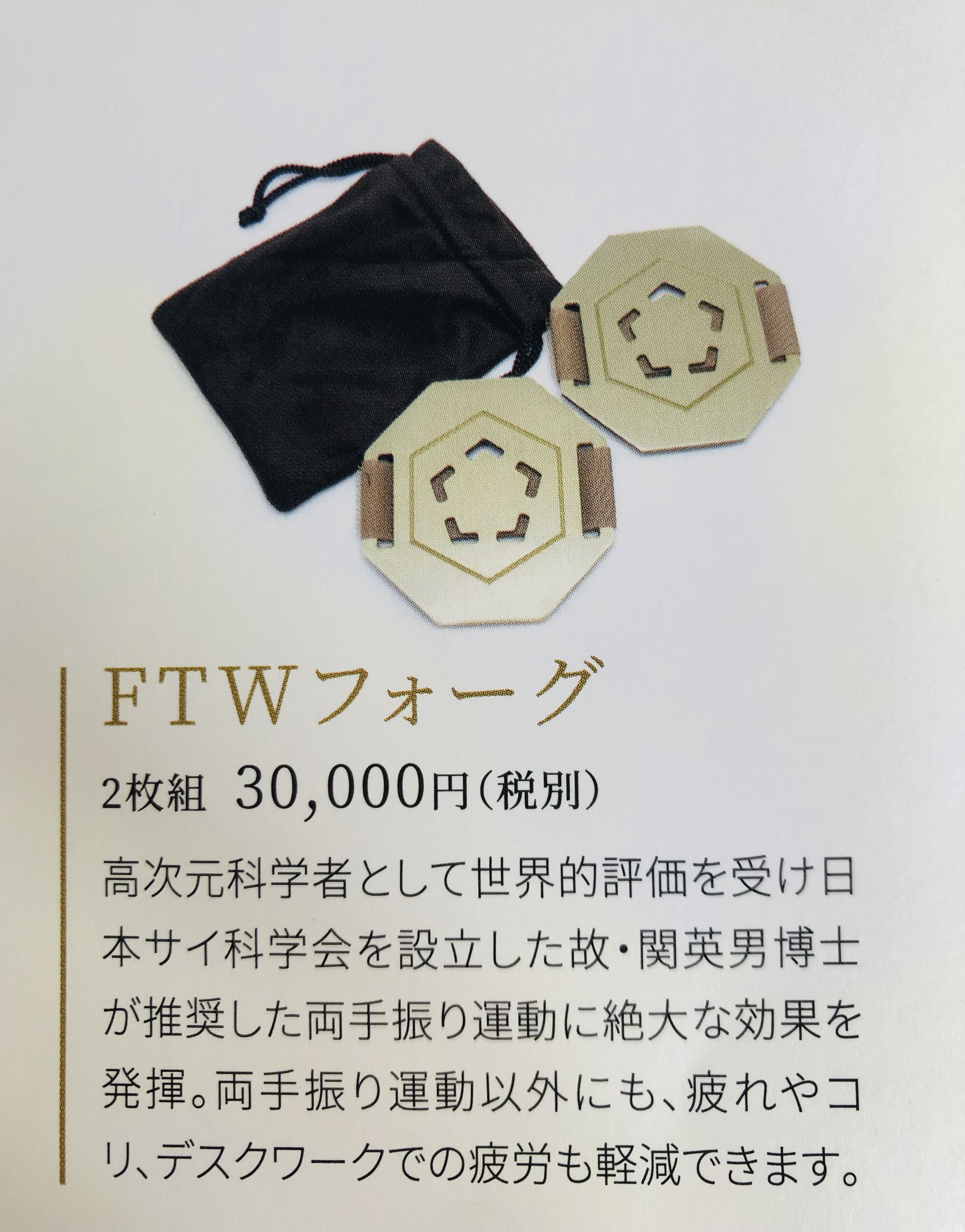 FTWフォーグ(フラット型) | Salon de Starsia
