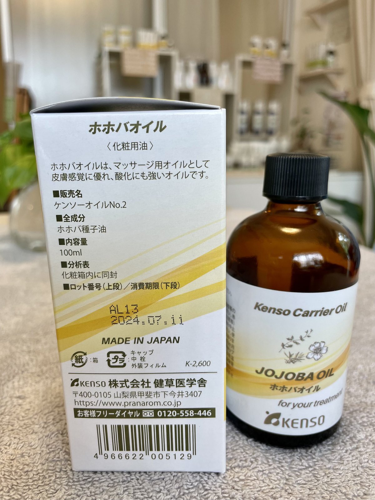 限定 プラナロム ケンソー 健草医学舎 ホホバオイル ケンソー キャリア