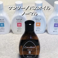ケンソー／バスオイル（浴用化粧品）ノーマル　200ml