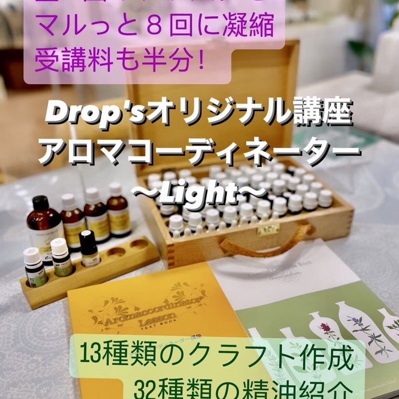 アロマコーディネーター講座のテキスト 【公式通販】