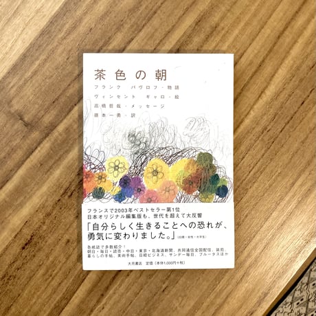 茶色の朝