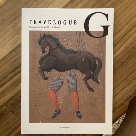 平松麻｜TRAVELOGUE G
