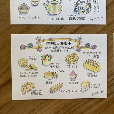 はやかわゆきこ｜沖縄ポストカード（4種類）