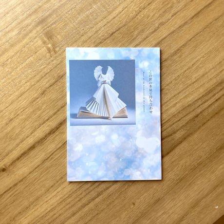 池田彩乃｜この世の本屋で待ち合わせ