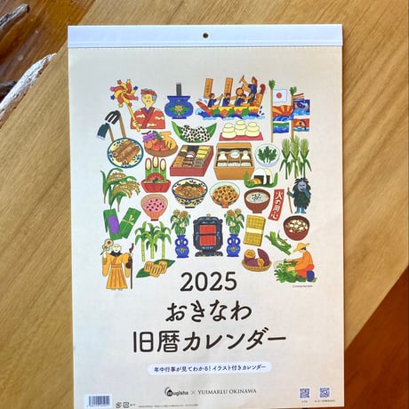 おきなわ旧暦カレンダー2025