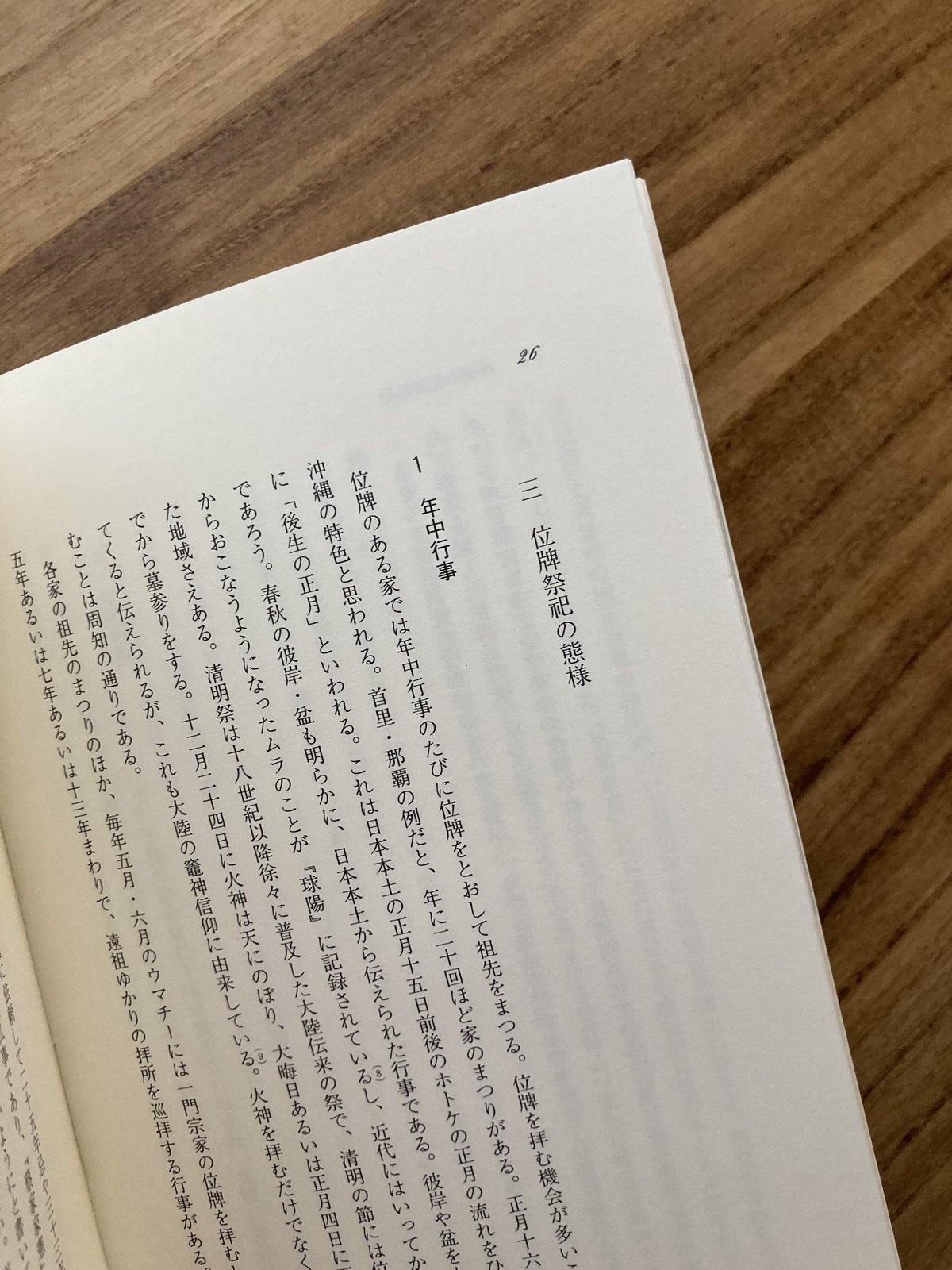 トートーメーと祖先崇拝(古本) | 本と商い ある日、 トートーメーと祖先崇拝(古本) | 本と商い ある日、