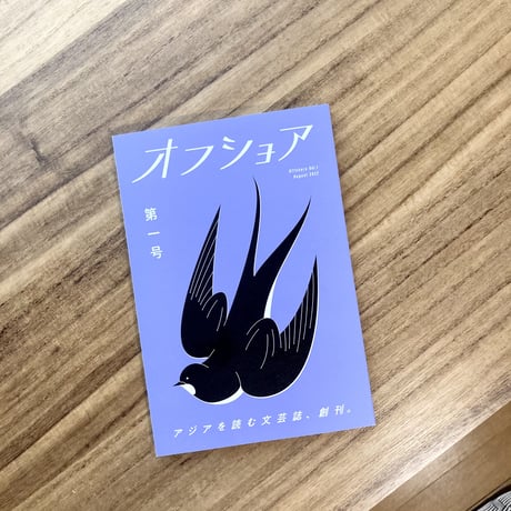 オフショア　各号