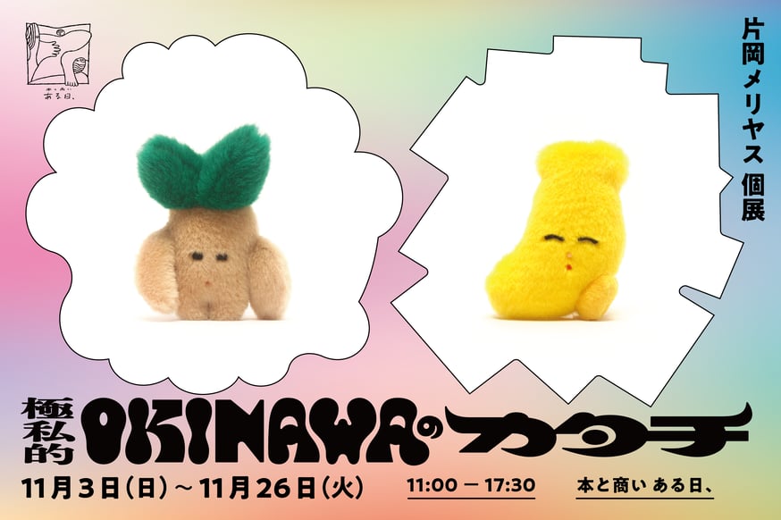 片岡メリヤス ウェルシュ菌 ぬいぐるみ 片岡メリヤス ウェルシュ菌 ぬいぐるみ