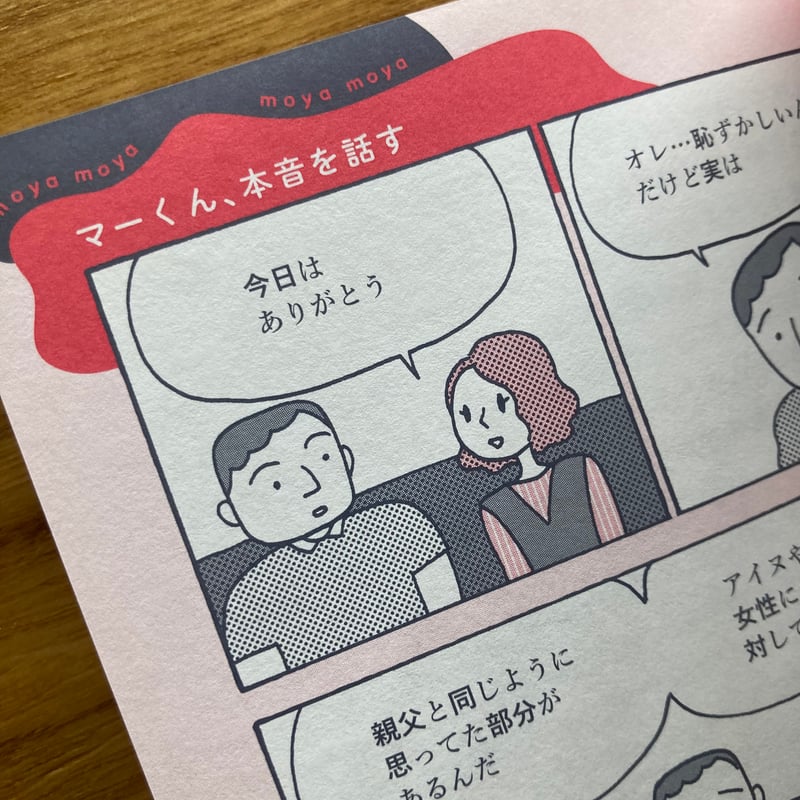 アイヌもやもや 見えない化されている「わたしたち」と、そこにふれて