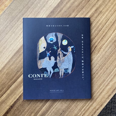 CONTE MAGAZINE vol.1
