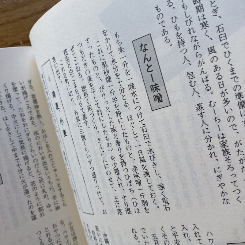 聞き書 沖縄の食事（古） | 本と商い ある日、