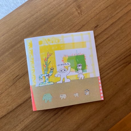 それもまたよし｜絵本　※サイン入