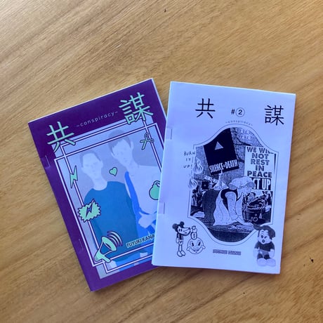金井冬樹｜ 共謀（Ⅰ& Ⅱ）