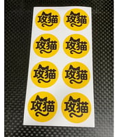 攻猫ロゴ　ステッカー　8枚組