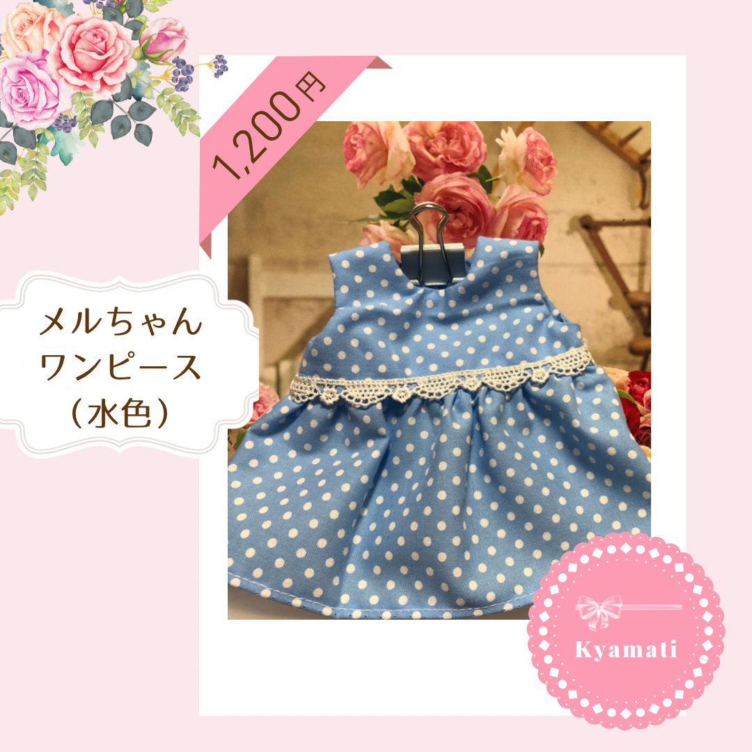 メルちゃんワンピース | kyamati