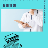 解離性障害患者の看護
