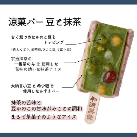 ギフト用◆涼菓バー8本セット