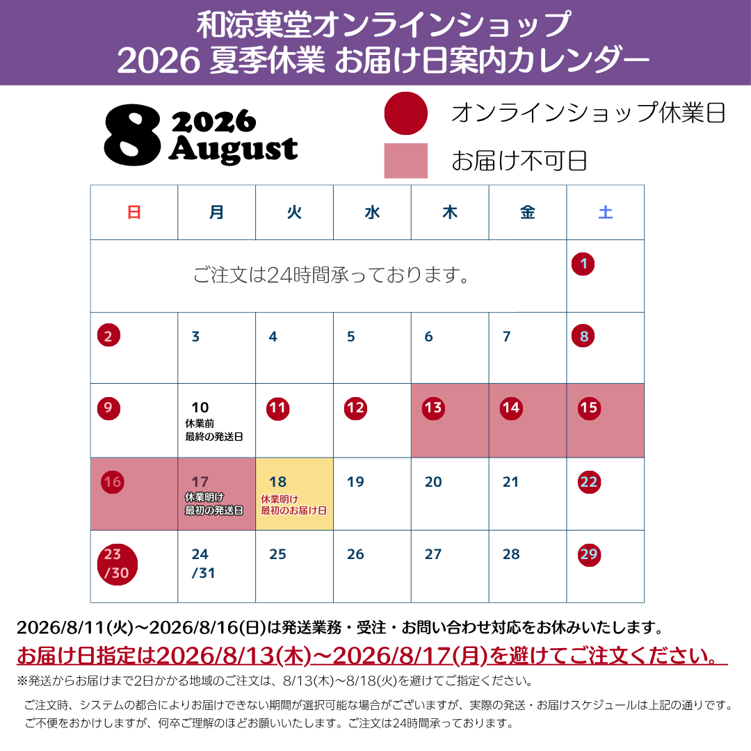 配送遅延のお知らせ