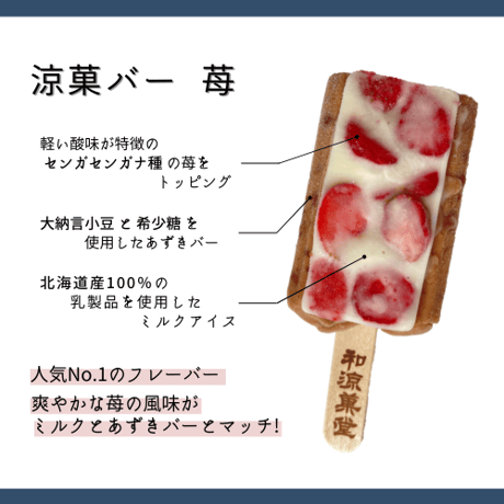 ギフト用◆涼菓バー8本セット