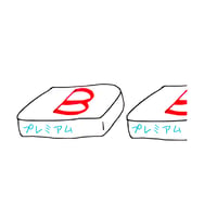 1.5ヶ月分　最強の乳酸菌B プレミアム