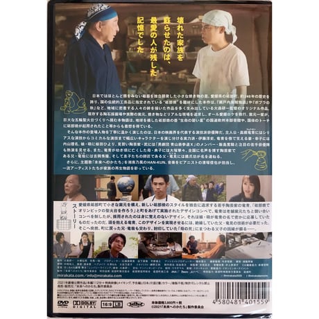 未来へのかたち[DVD]