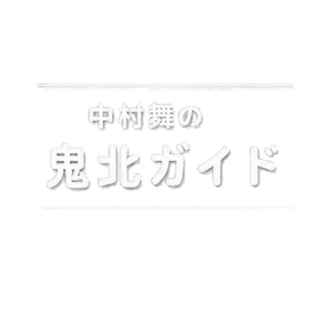 『鬼ベラシ』豪華2枚組[DVD]※先行予約販売