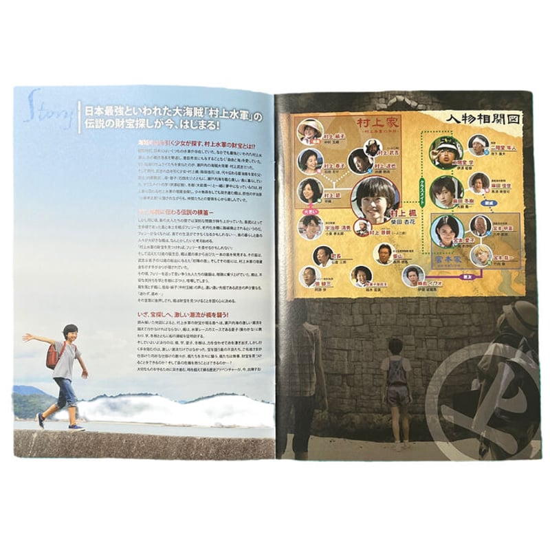 映画『瀬戸内海賊物語』[公式パンフレット] | 兎丸 store