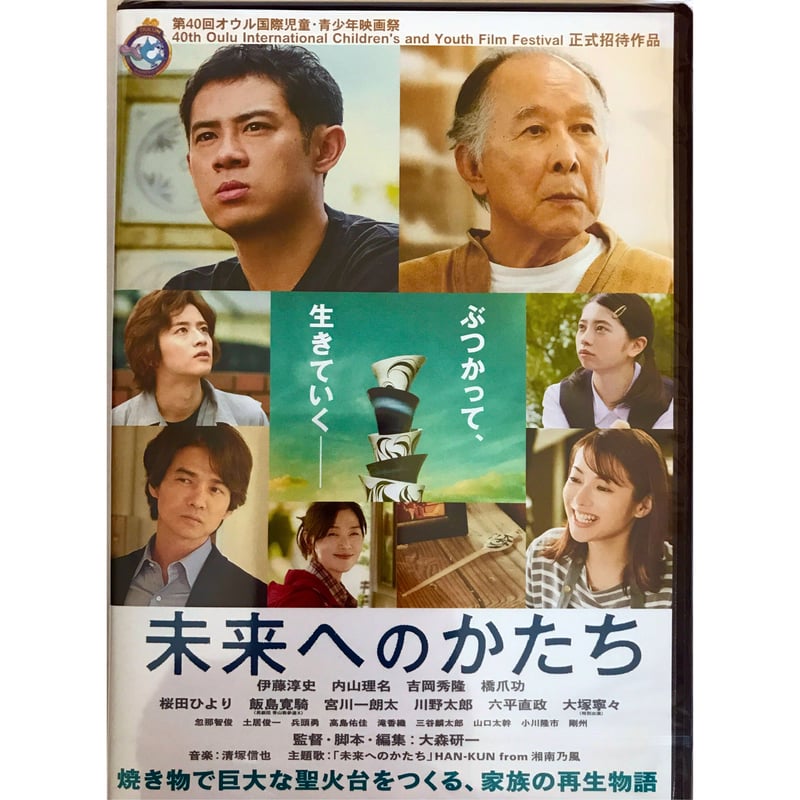 未来へのかたち[DVD] | 兎丸 store