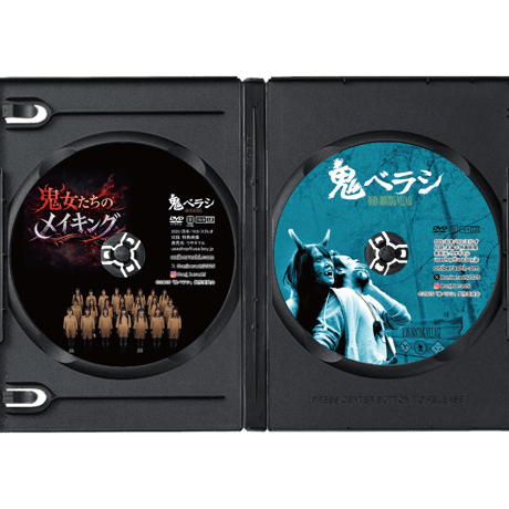 『鬼ベラシ』豪華2枚組[DVD]※先行予約販売