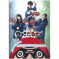 映画『やっさだるマン』[公式パンフレット]
