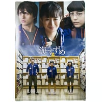 映画『海すずめ』[公式パンフレット]