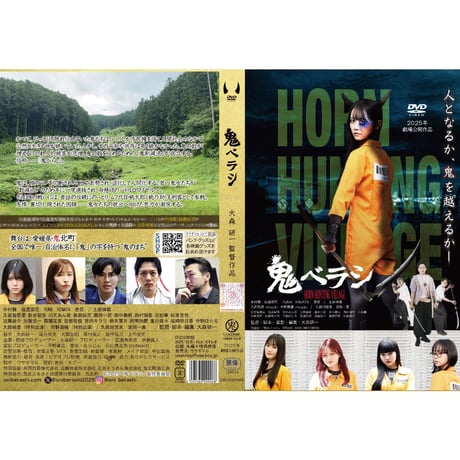『鬼ベラシ』豪華2枚組[DVD]※先行予約販売