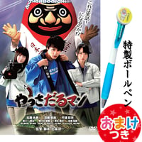 やっさだるマン [DVD]