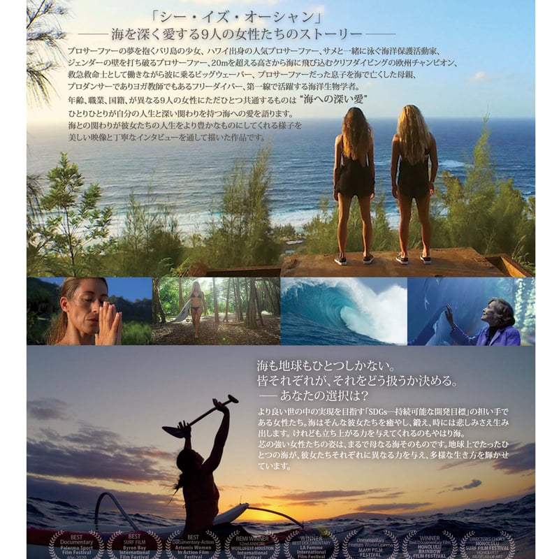 DVD]映画『SHE IS THE OCEAN』-海を深く愛する9人の女性たちの