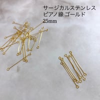 ピアノ線 ゴールド25mm