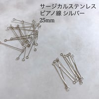 ピアノ線 シルバー 25mm