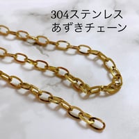 あずきチェーン ゴールド 50cm