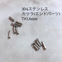 カツラ(エンドパーツ)