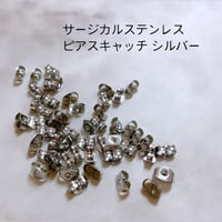 ピアスキャッチ シルバー