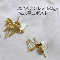 4mm平皿ポスト ゴールド