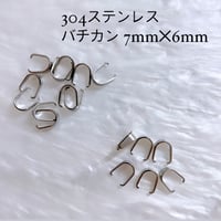 バチカン7mm✕6mm 10個