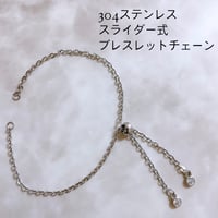 スライダー式ブレスレットチェーン